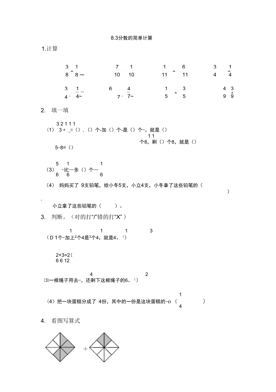 83分数的简单计算_第1页