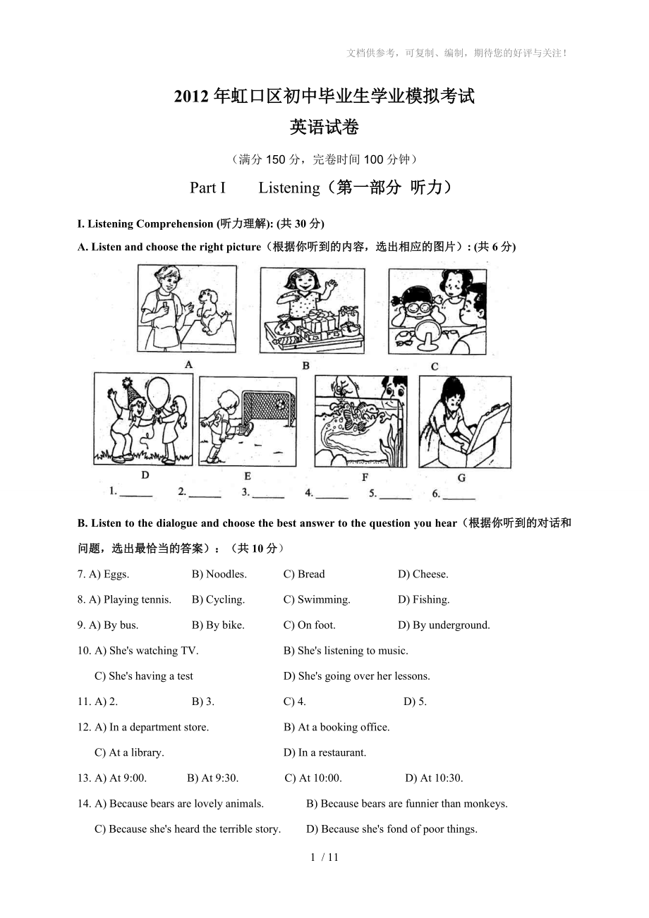 虹口区2012届初三英语二模试卷附答案_第1页