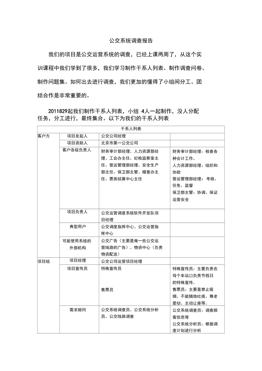 公交调查总结报告_第1页