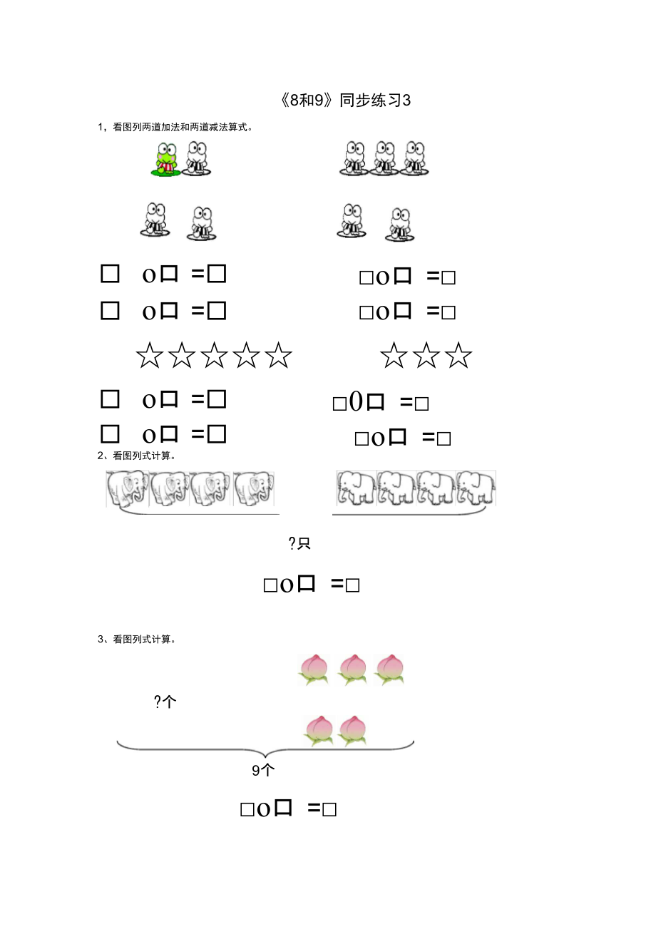 《8,9的加减法》同步练习3_第1页