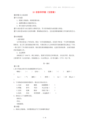 重慶市涪陵十四中馬鞍校區(qū)八年級語文上冊10信客導(dǎo)學(xué)案