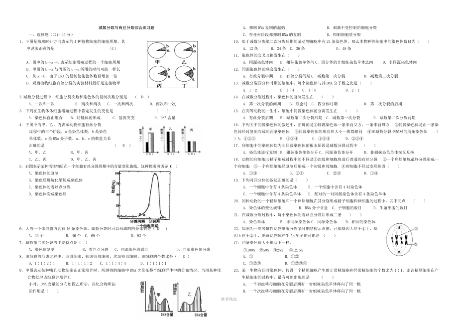 减数分裂有丝分裂综合练习题_第1页