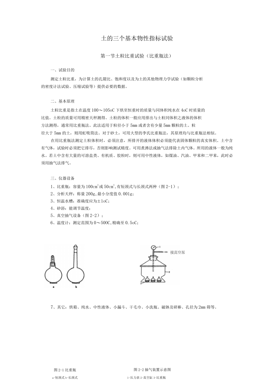 土的三个基本物性指标试验_第1页