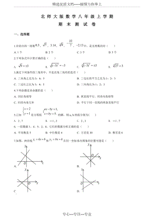 北師大版八年級上學期數學《期末考試題》含答案(共27頁)