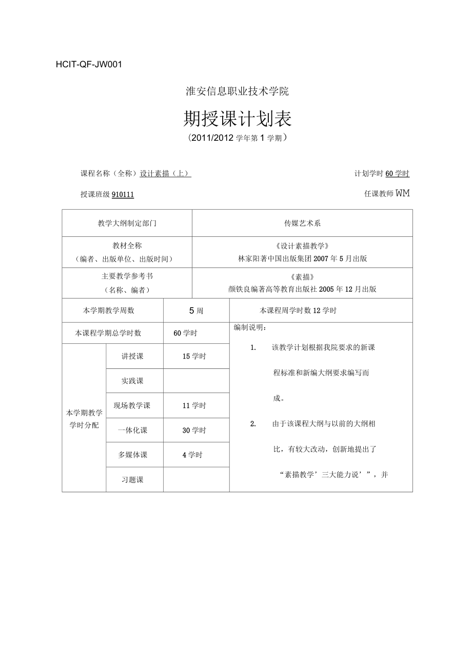 肖斌《設(shè)計(jì)素描》教案_第1頁(yè)