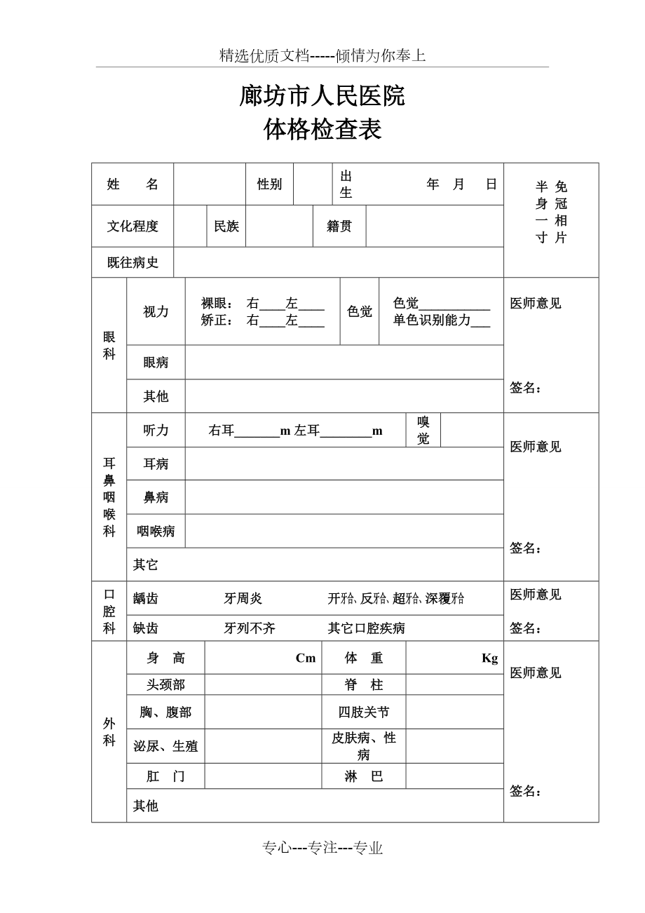 医院体格检查表共3页