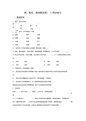 《啊,船長,我的船長喲!》同步練習(xí)3