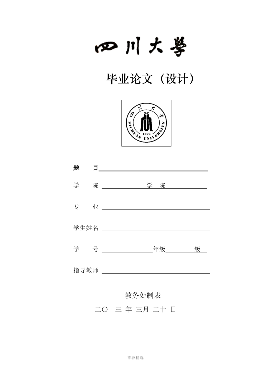 大棚蔬菜种植论文材料_第1页