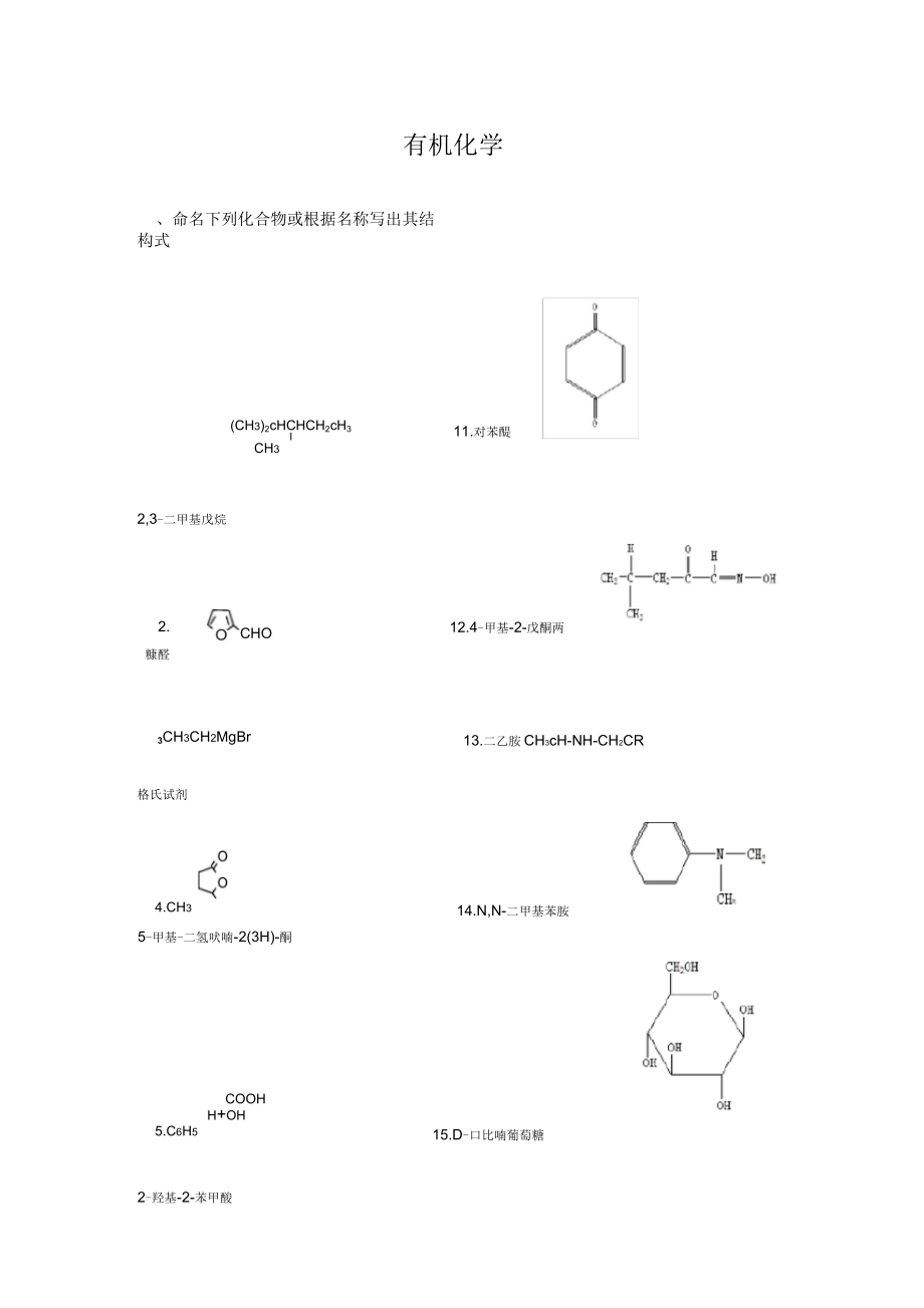 药学有机化学山东大学网络教育考试模拟题及答案_第1页