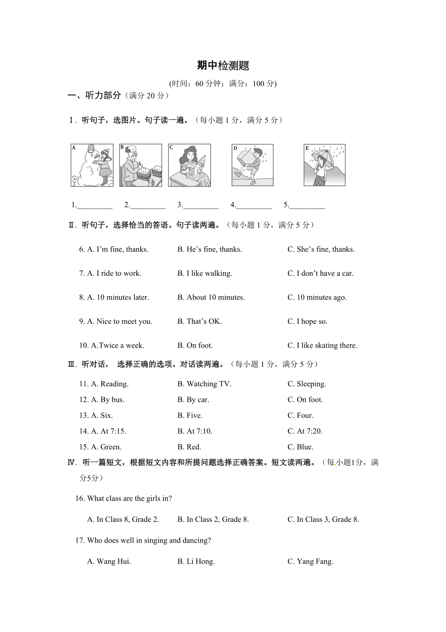 【中學(xué)教材全解】2013-2014學(xué)年七年級英語（下）（人教版）期中檢測題_第1頁