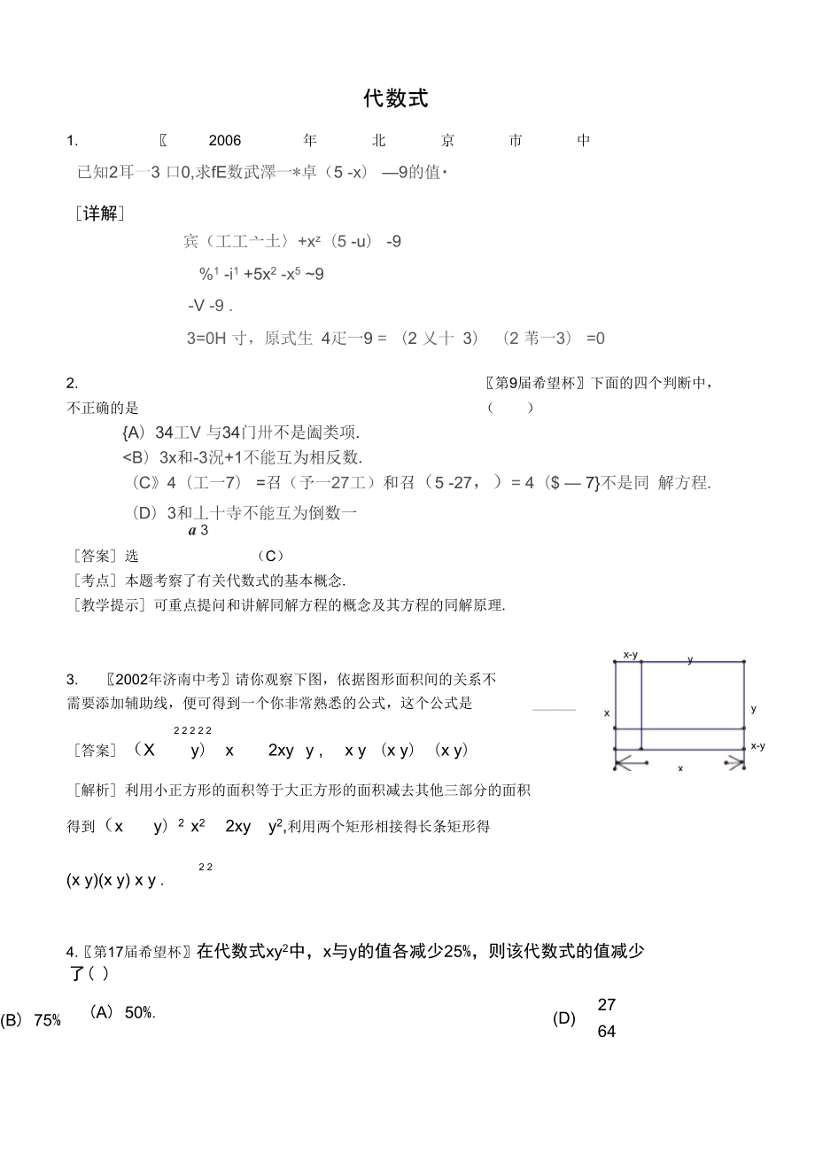 代数式竞赛题_第1页