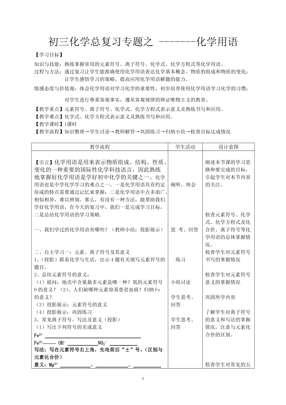 初三化学用语复习教案_第1页