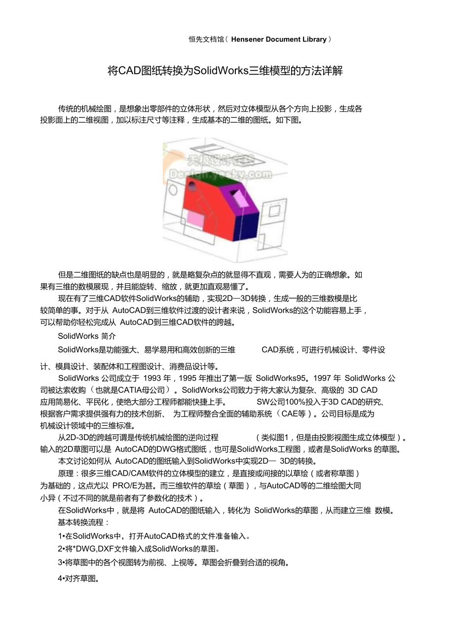 将CAD图纸转换为SolidWorks三维模型的方法详解_第1页