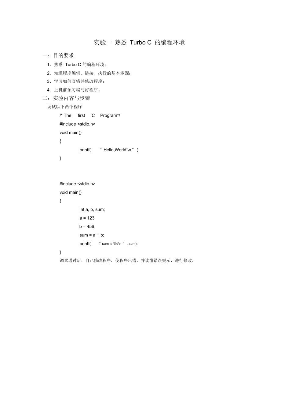 C程序设计实验_第1页