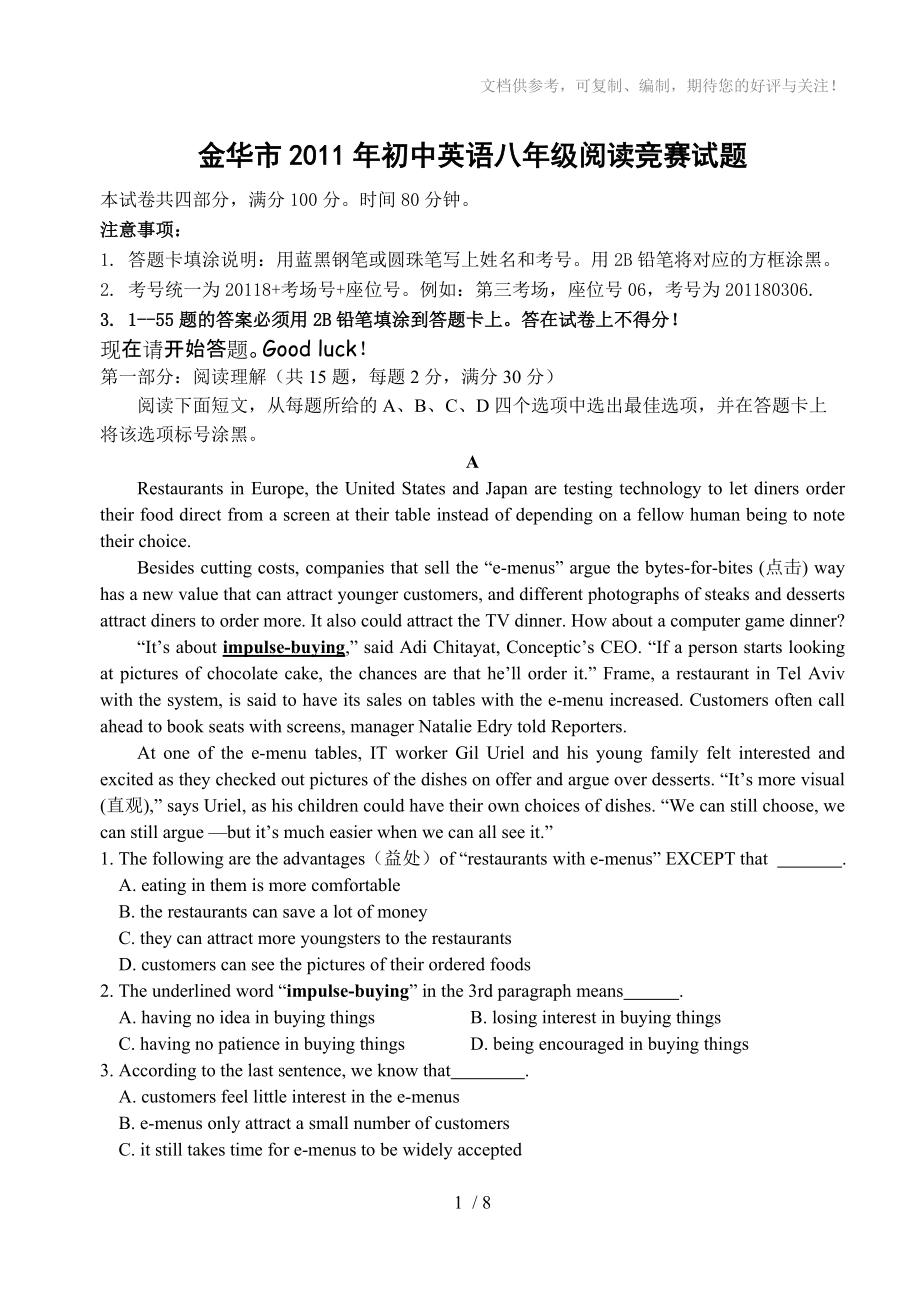 金华市2011年初中英语八年级阅读竞赛试题_第1页