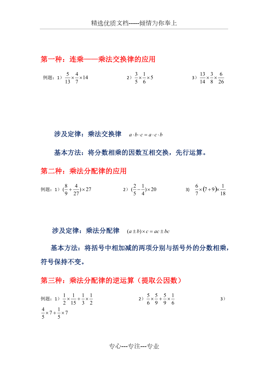 分数乘法简便计算(共7页)_第1页