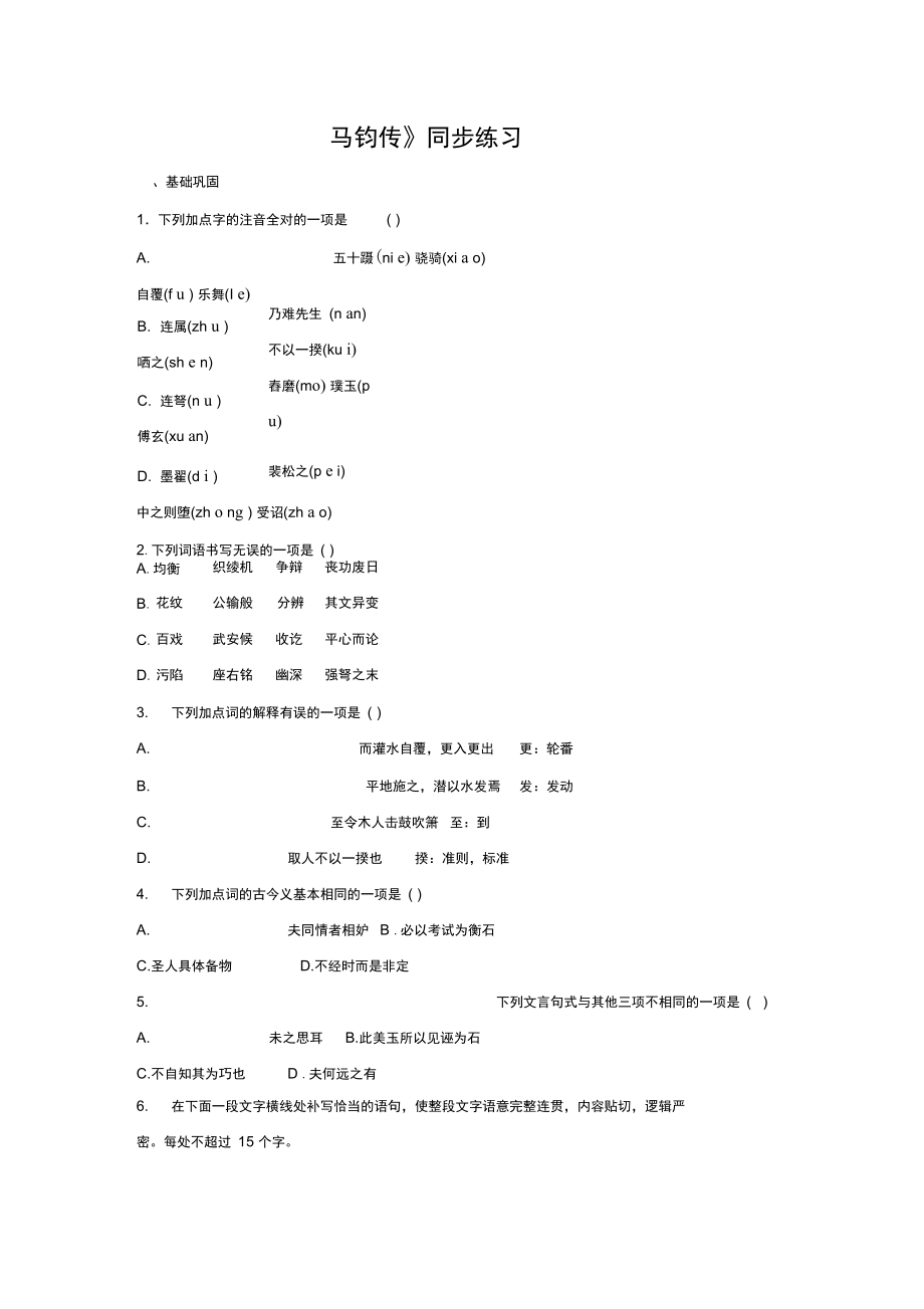 《马钧传》同步练习_第1页