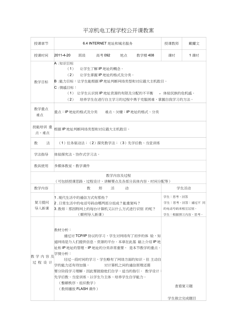 IP地址公开课教案_第1页