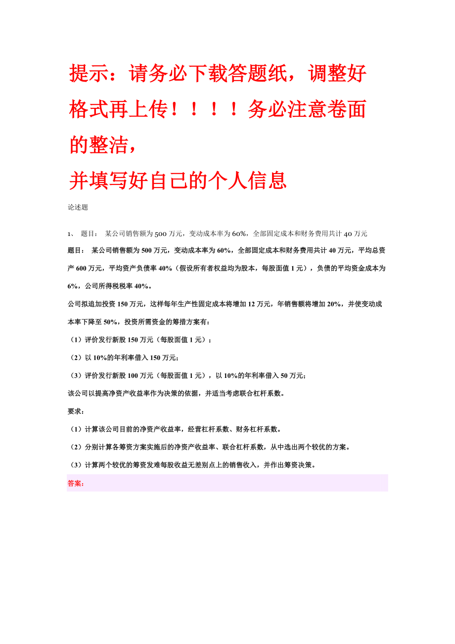 北外1109專升本《公司財(cái)務(wù)管理》01次作業(yè)答案_第1頁(yè)