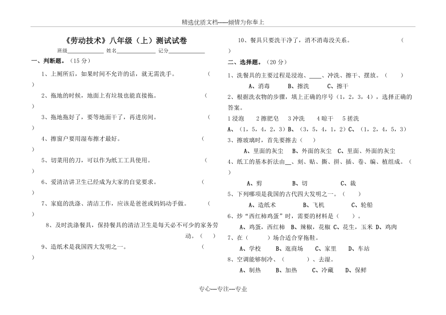 八年級(jí)《勞動(dòng)技術(shù)》測(cè)試試卷(共2頁(yè))_第1頁(yè)