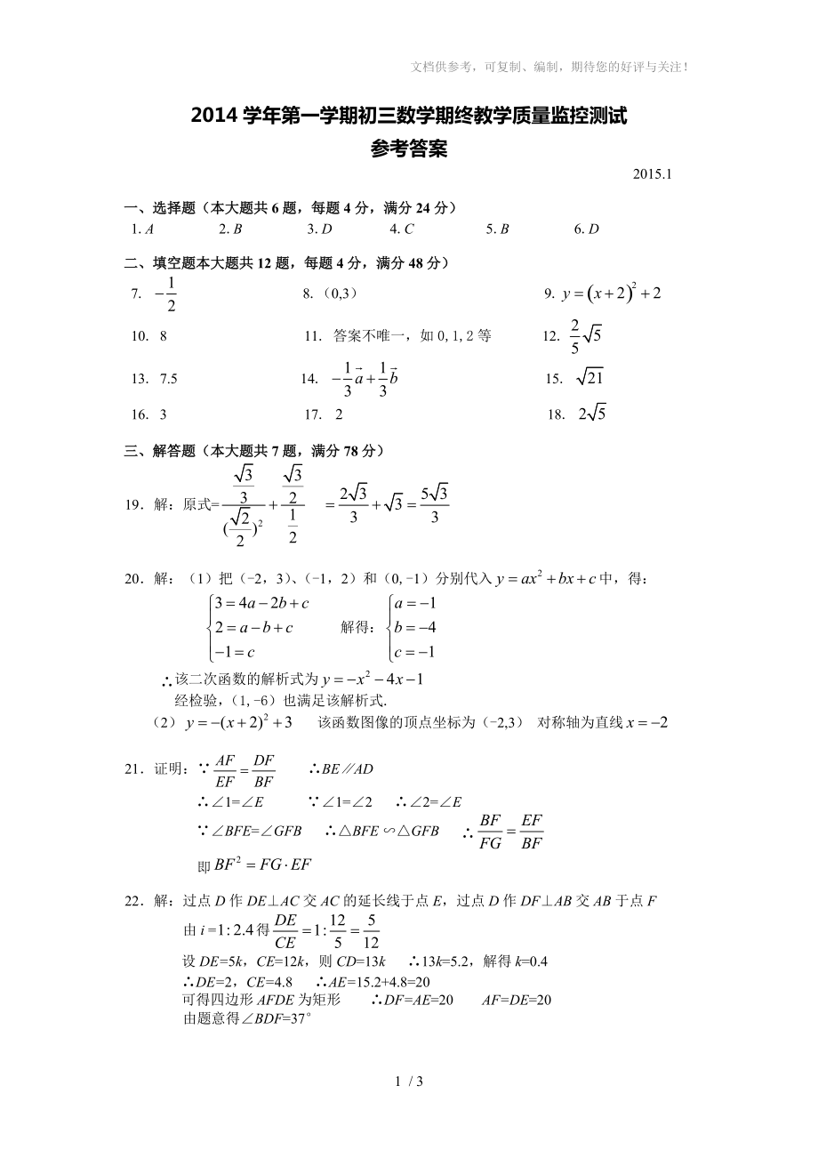 虹口2015年初三数学一模答案_第1页