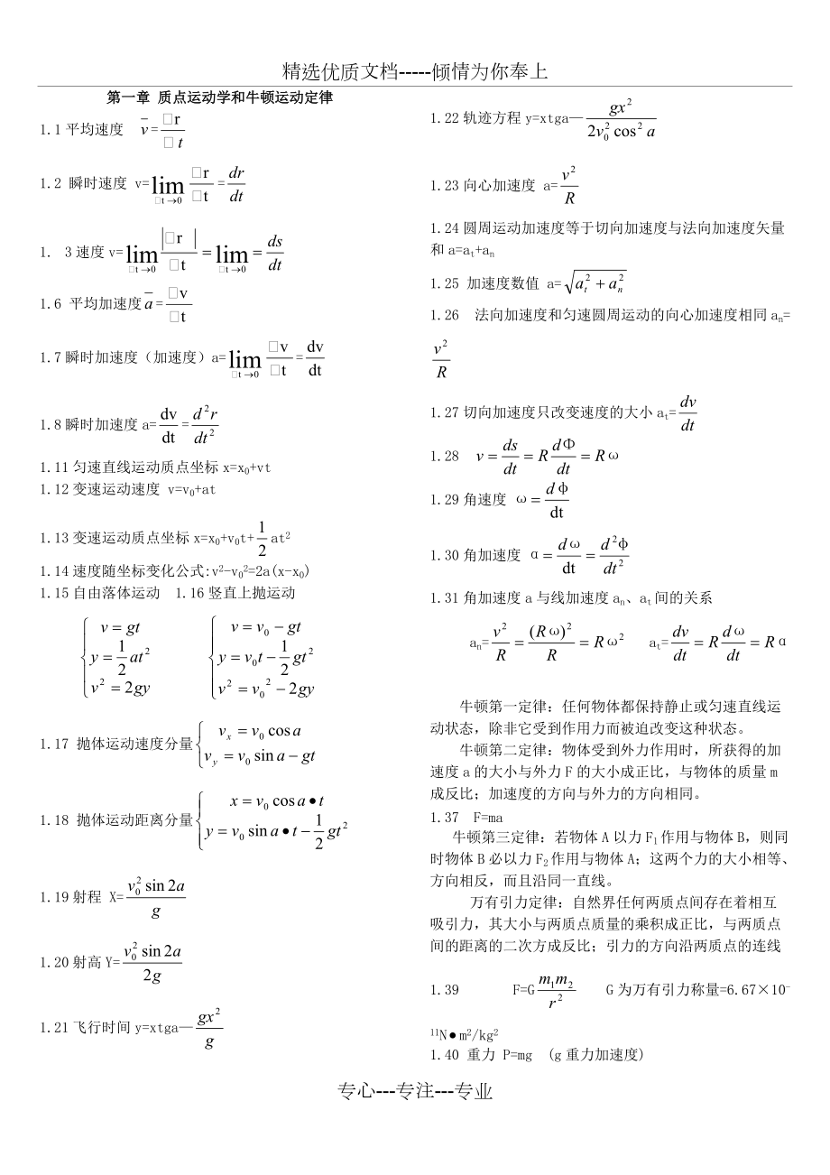 大学物理公式大全(共13页)_第1页