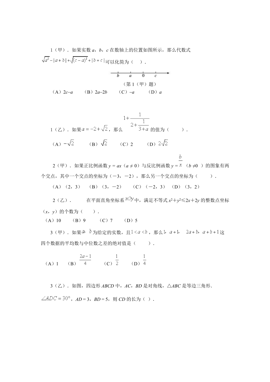 初中数学竞赛题_第1页