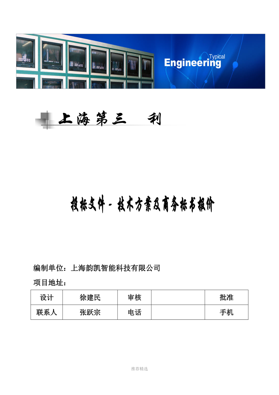 电子围栏报警方案-1111_第1页