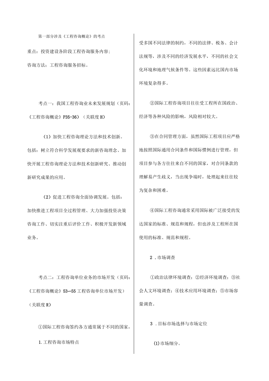 现代咨询方法与实务笔记_第1页