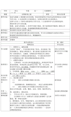 人教版高中語(yǔ)文必修3 12　動(dòng)物游戲之迷