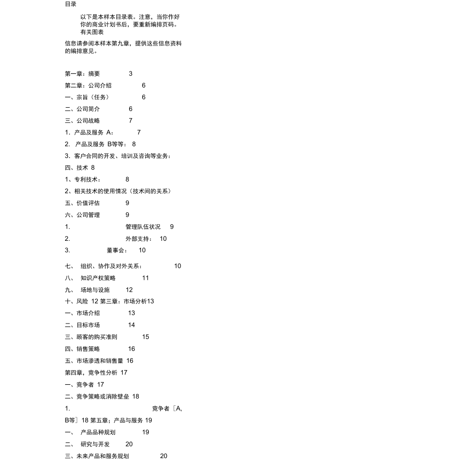 创业计划书书写参考样本_第1页