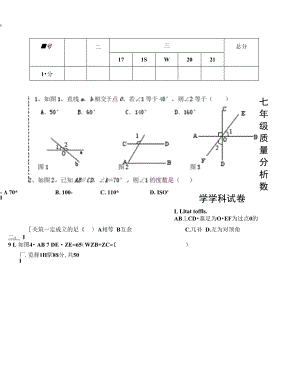 《第五章相交線與平行線》許永恒