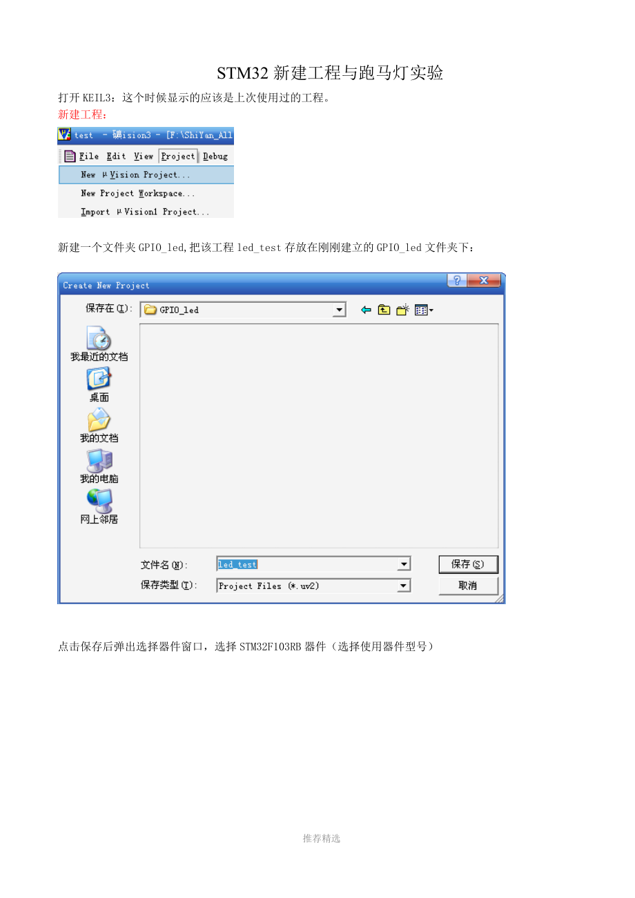 STM32-入门教程_第1页