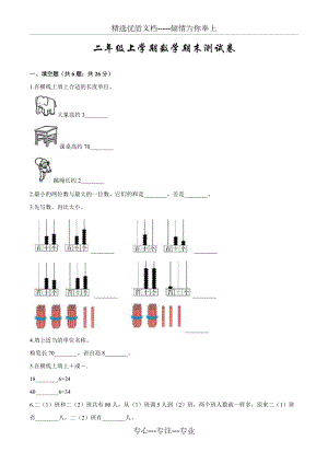 人教版二年級上冊數(shù)學(xué)《期末考試卷》及答案(共6頁)