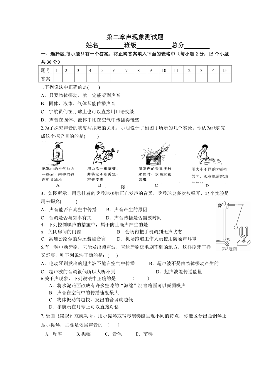 八年级物理上册《第二章_声现象》单元测试_第1页