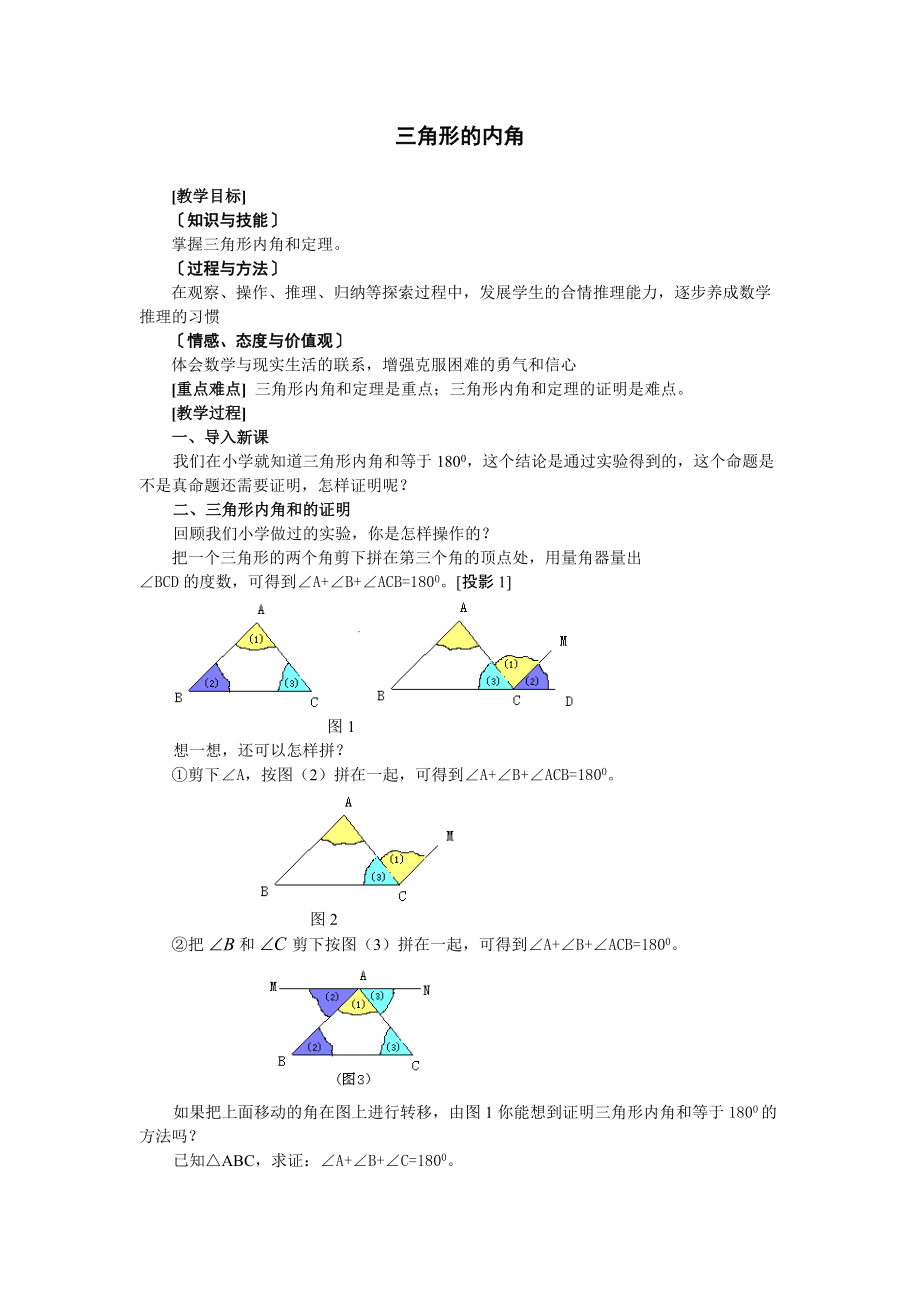 三角形的内角_第1页
