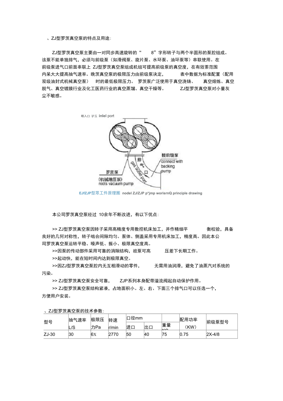 ZJ型羅茨真空泵特點(diǎn)及用途_第1頁