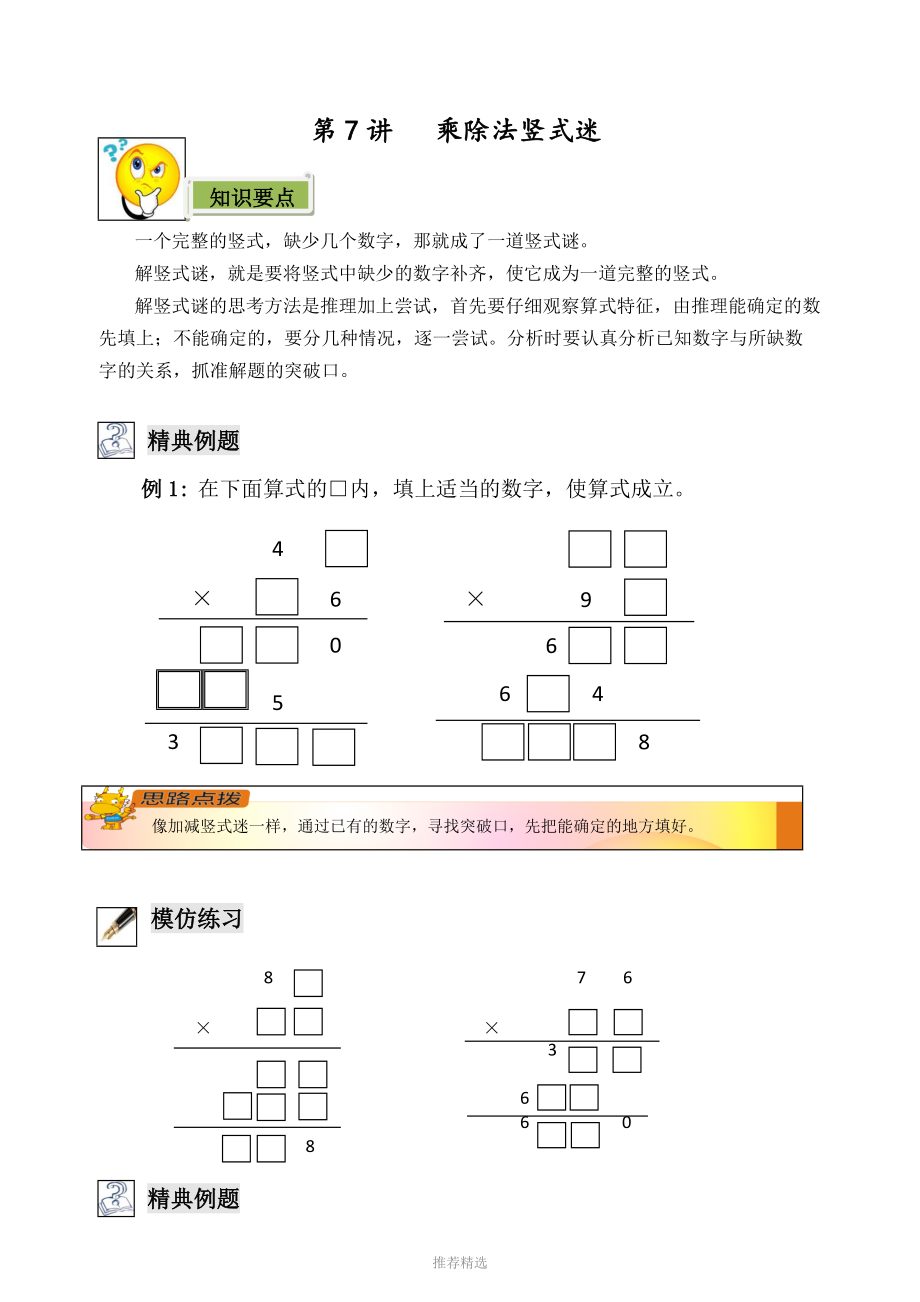 三年级奥数乘除法竖式迷_第1页