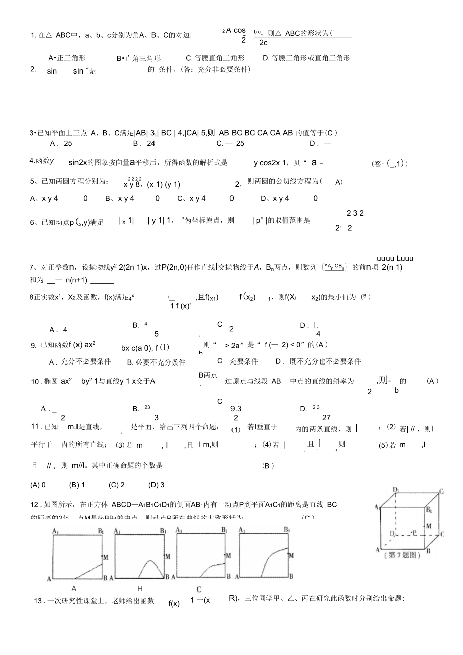 典型问题与易错问题归纳_第1页