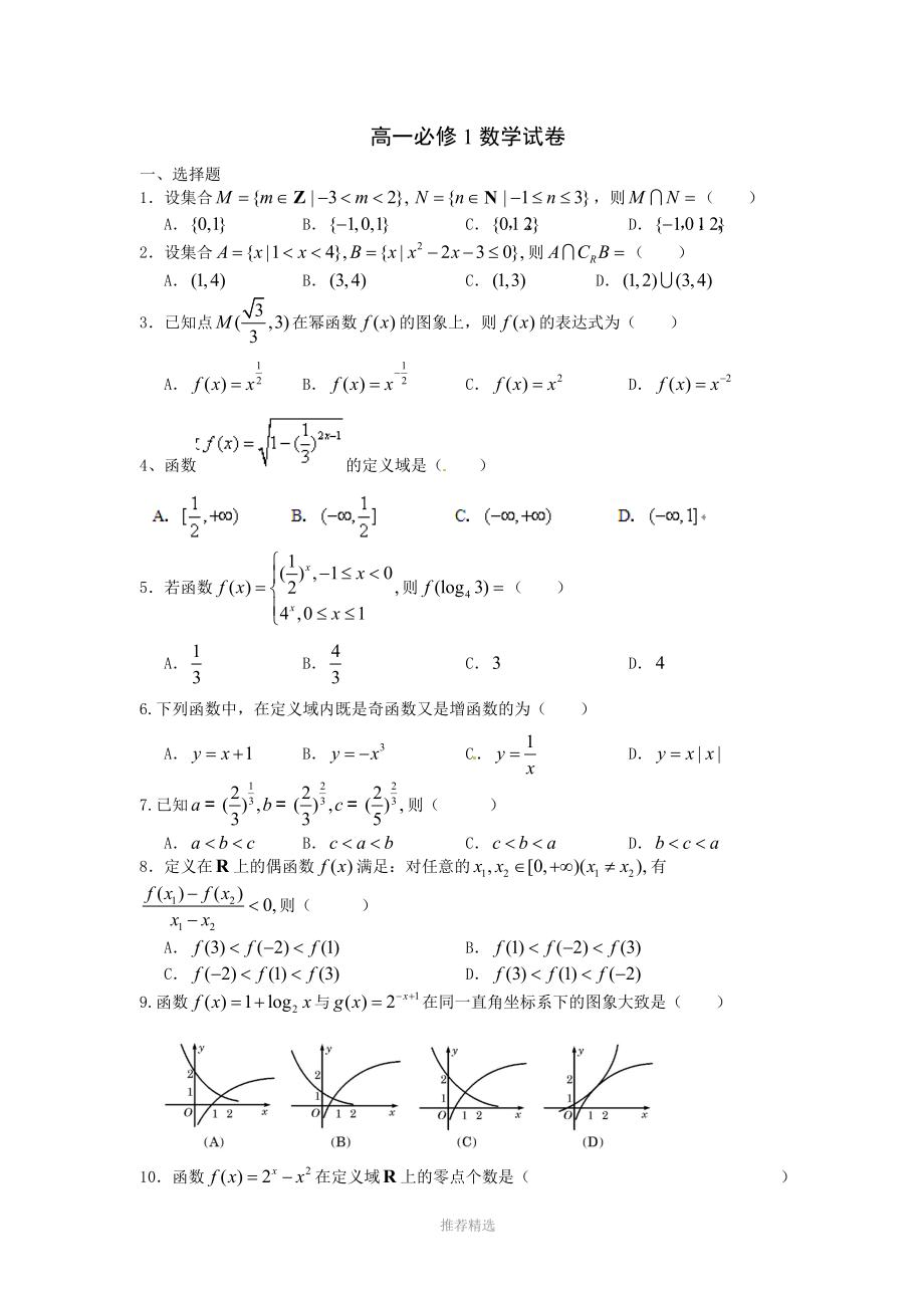 2012-2013广东省高一数学必修1试题和答案_第1页