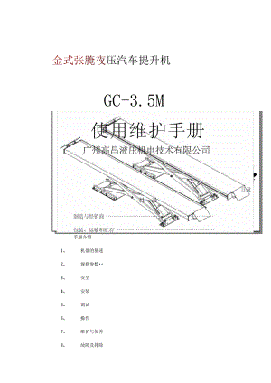 剪式液壓舉升機