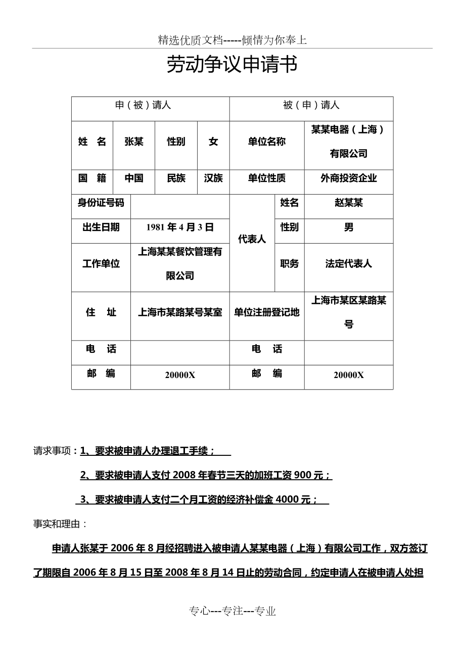 劳动争议申请书(共4页)_第1页