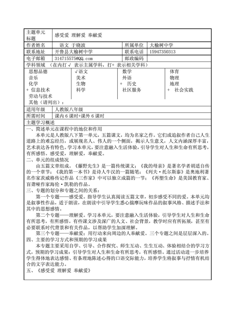 初中语文 主题单元设计_第1页
