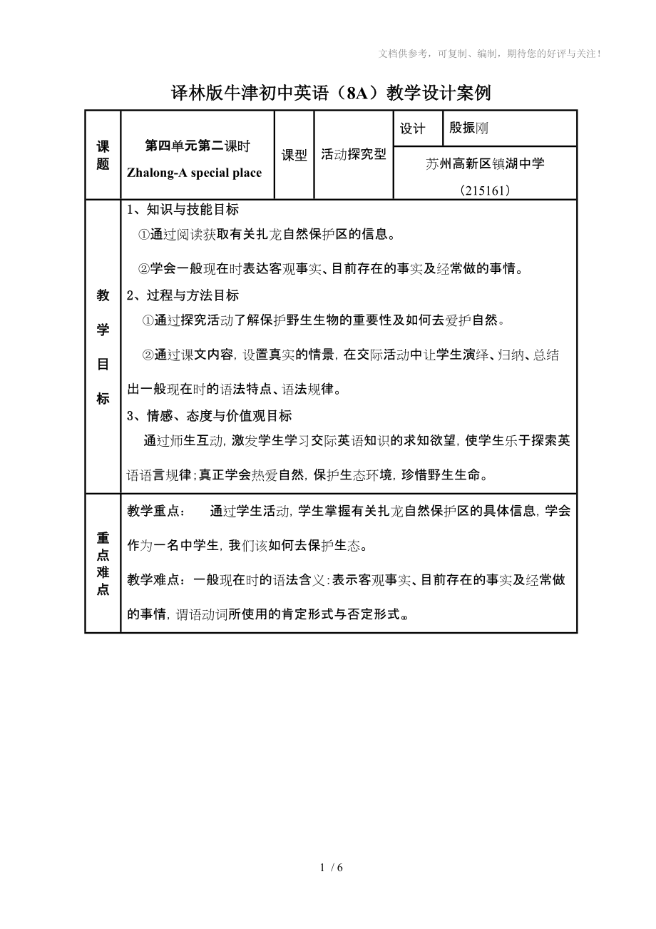 译林版牛津初中英语英语(8A)教学设计案例_第1页