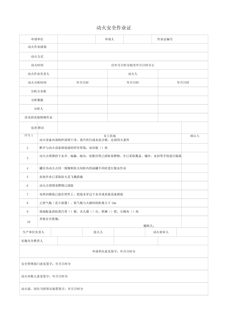 八大特殊作业票证模板_第1页