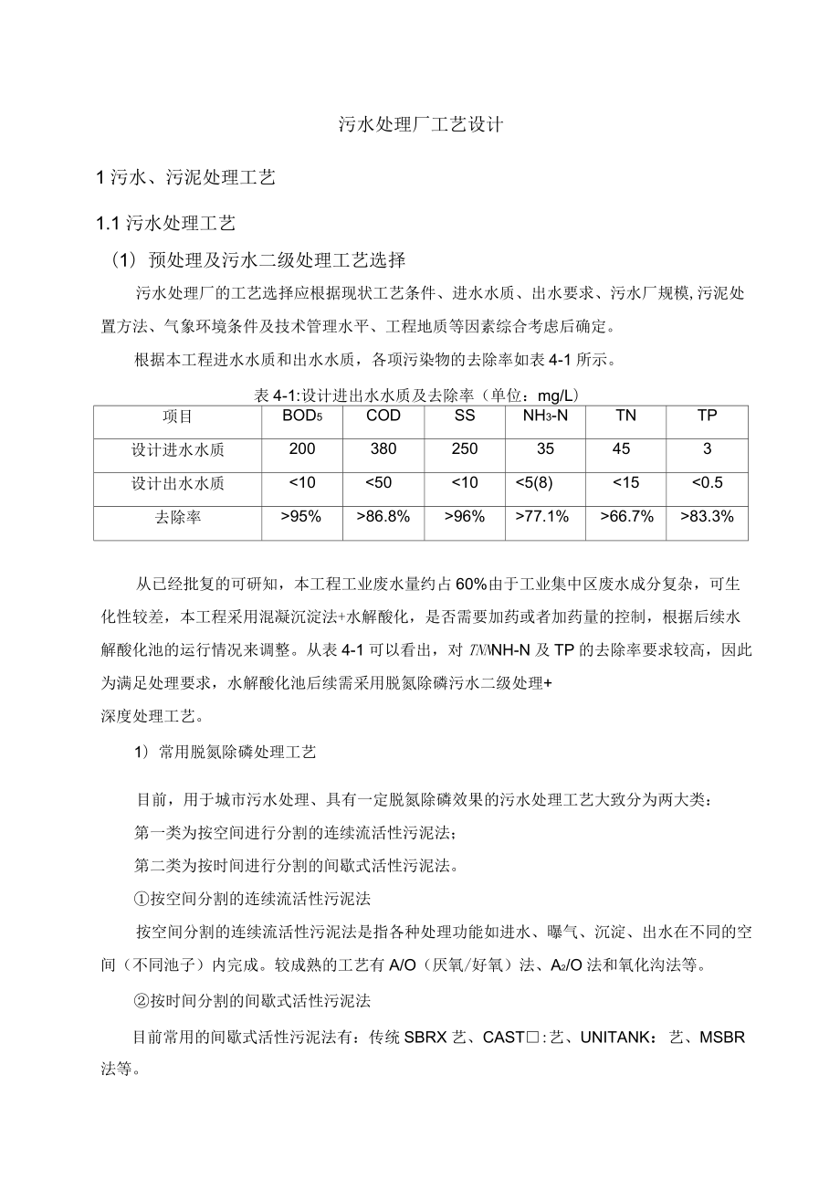 污水处理厂工艺设计_第1页