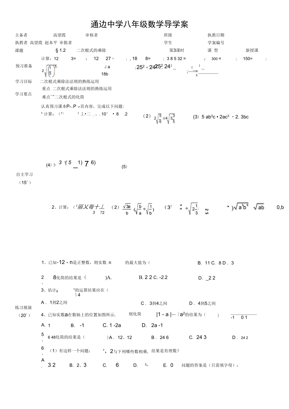 §1.2二次根式的乘除_第1頁