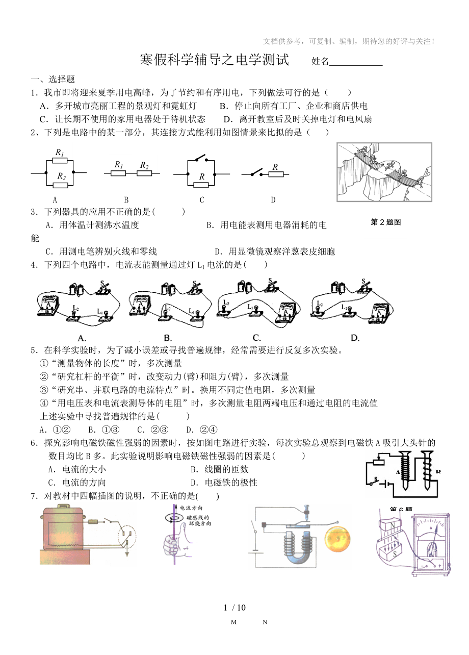 2012中考电学专题测试_第1页