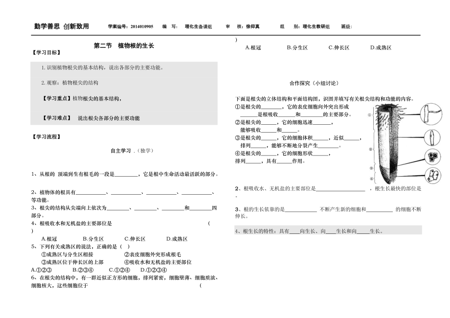 大溝中學(xué)七年級生物第五章第二節(jié)導(dǎo)學(xué)案(1)_第1頁