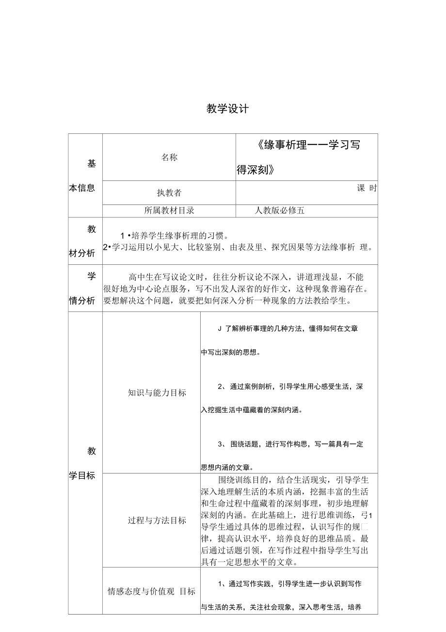 《緣事析理——學習寫得深刻》_第1頁